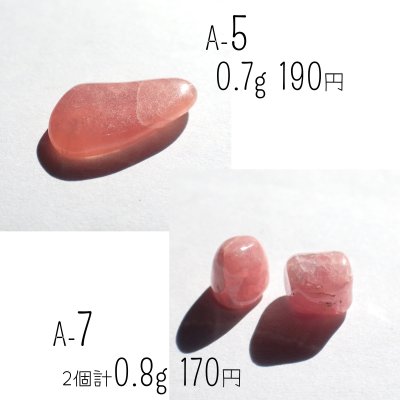 画像7: ロードクロサイト ミニタンブル 選ぶ粒とまとめ売り