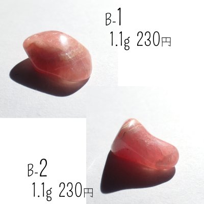 画像13: ロードクロサイト ミニタンブル 選ぶ粒とまとめ売り