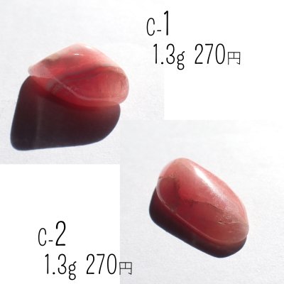 画像19: ロードクロサイト ミニタンブル 選ぶ粒とまとめ売り