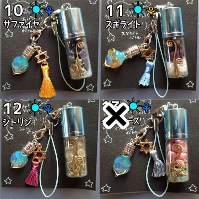 画像7: 光妖精のお守り ストーンエナジーボトル17種