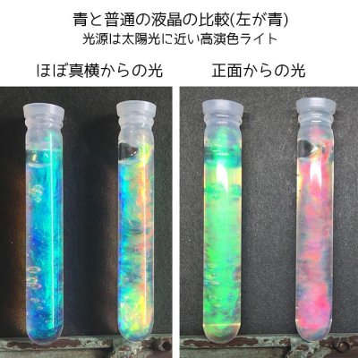 画像7: 【ReNew】ブルー液晶オパール ミニ試験管