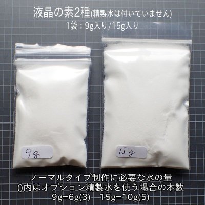 画像9: 液晶オパール 素＆作成キット