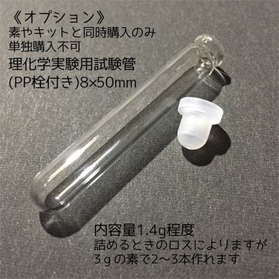 画像10: 液晶オパール 素＆作成キット