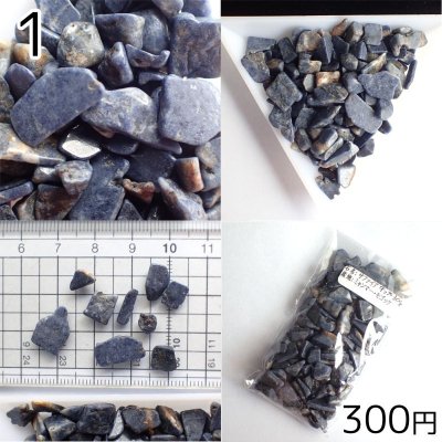 画像3: サファイヤ さざれパック