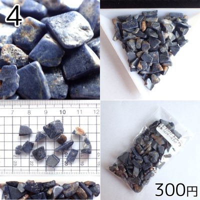 画像6: サファイヤ さざれパック