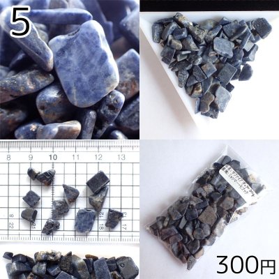 画像7: サファイヤ さざれパック