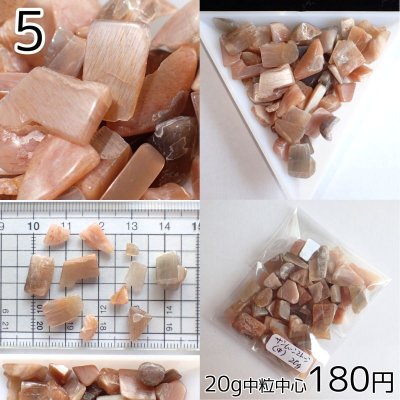 画像3: サンムーンストーン さざれパック