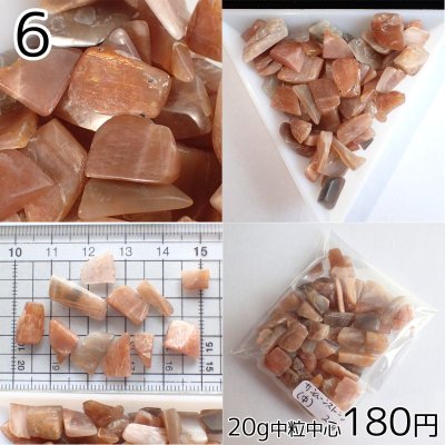 画像4: サンムーンストーン さざれパック