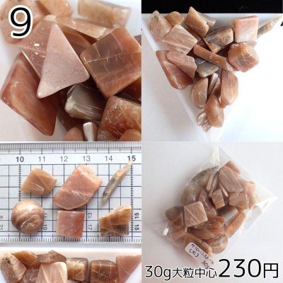 画像6: サンムーンストーン さざれパック