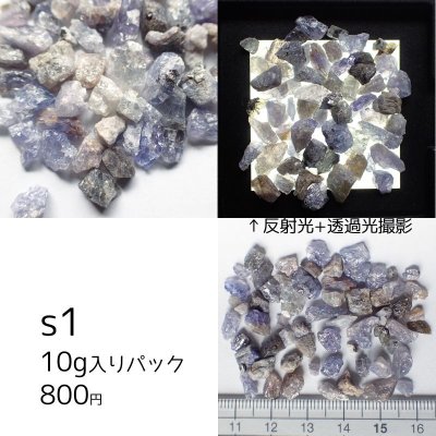 画像4: タンザナイト原石欠片さざれ グレードミックス 量り売りと選べるパック