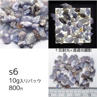 画像8: タンザナイト原石欠片さざれ グレードミックス 量り売りと選べるパック