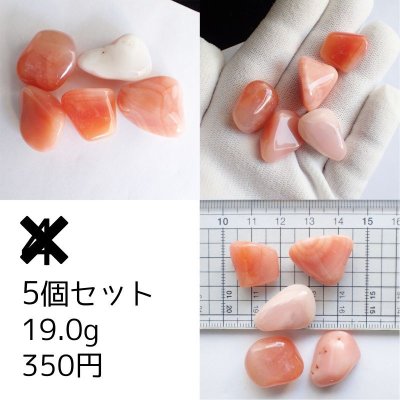 画像10: アプリコットめのう タンブル