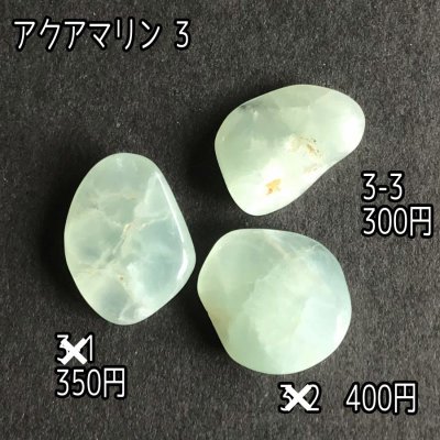 画像11: アクアマリン タンブル