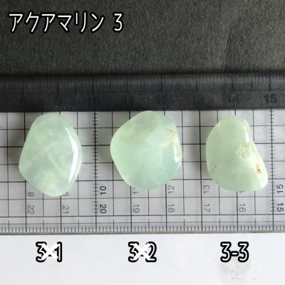 画像13: アクアマリン タンブル