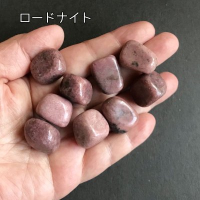 画像3: ロードナイト&ロードナイトシリカ 選べるタンブル