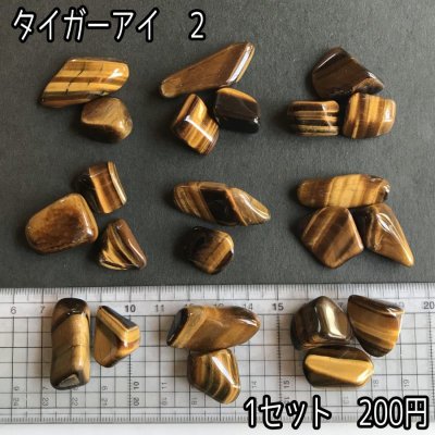 画像10: タイガーアイ タンブル