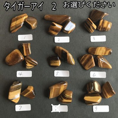 画像11: タイガーアイ タンブル