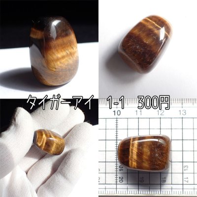 画像6: タイガーアイ タンブル