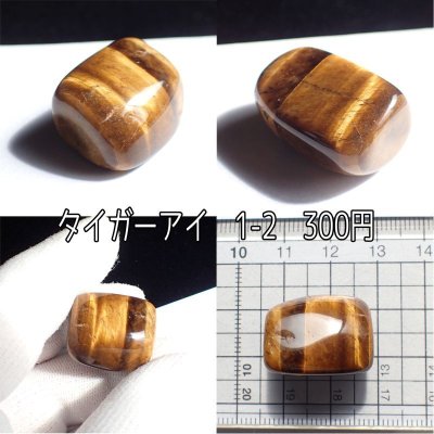 画像7: タイガーアイ タンブル