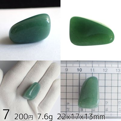 画像10: グリーンアベンチュリン タンブル