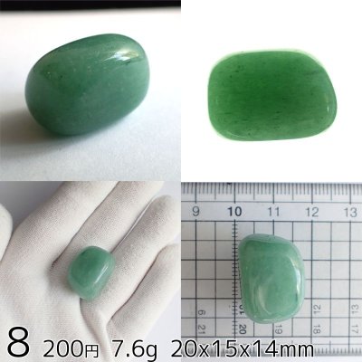 画像11: グリーンアベンチュリン タンブル