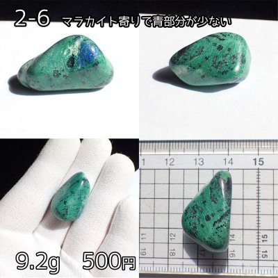 画像7: アジュマラカイト タンブル