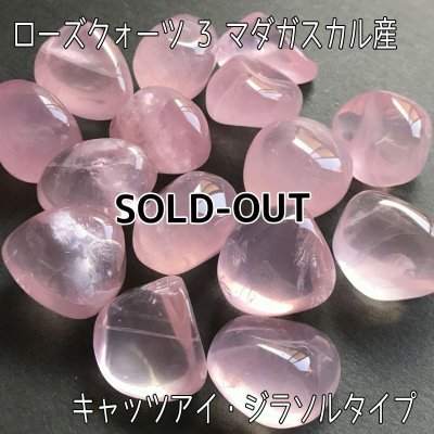 画像12: ローズクォーツ タンブル