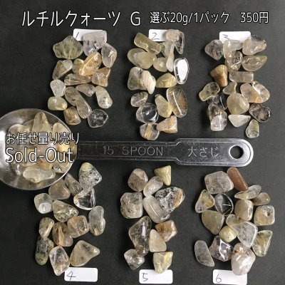 画像4: ルチルクォーツ 小タンブル＆さざれ