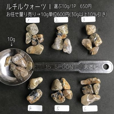 画像10: ルチルクォーツ 小タンブル＆さざれ