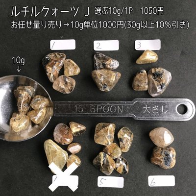 画像13: ルチルクォーツ 小タンブル＆さざれ