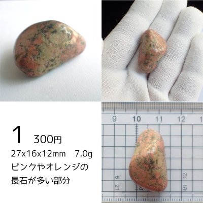 画像6: ユナカイト タンブル