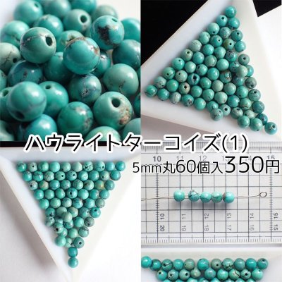 画像6: 天然石いろいろ ビーズパック