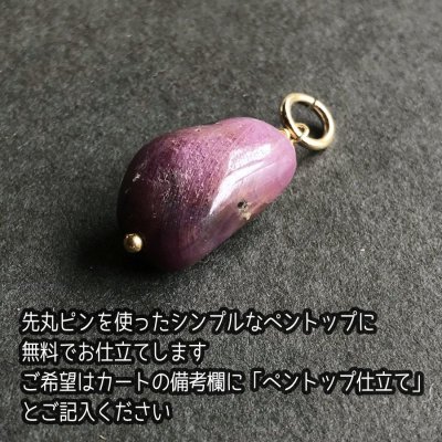 画像10: ルビー 手作りビーズ《ペントップ仕立て無料》