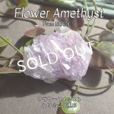 フラワーアメシスト トリミング原石