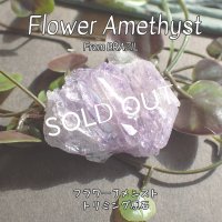 フラワーアメシスト トリミング原石