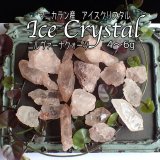 アイスクリスタル 原石(4〜6g)