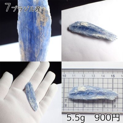 画像8: カイヤナイト 原石