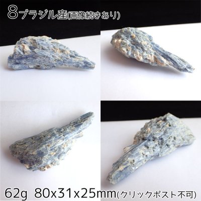 画像9: カイヤナイト 原石