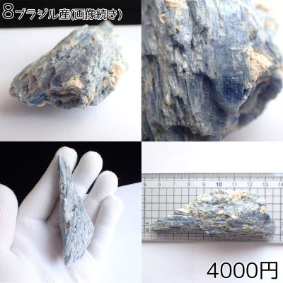 画像10: カイヤナイト 原石