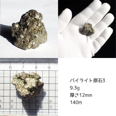 画像4: ペルー産パイライト 原石