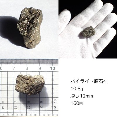 画像5: ペルー産パイライト 原石