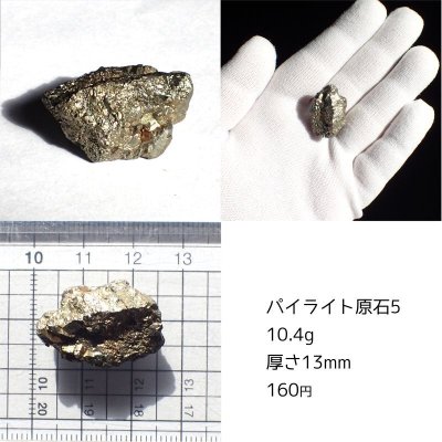 画像6: ペルー産パイライト 原石