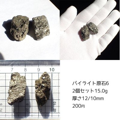 画像7: ペルー産パイライト 原石