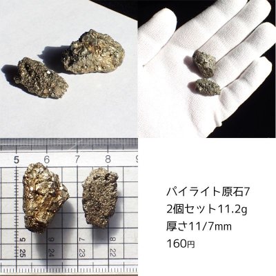 画像8: ペルー産パイライト 原石