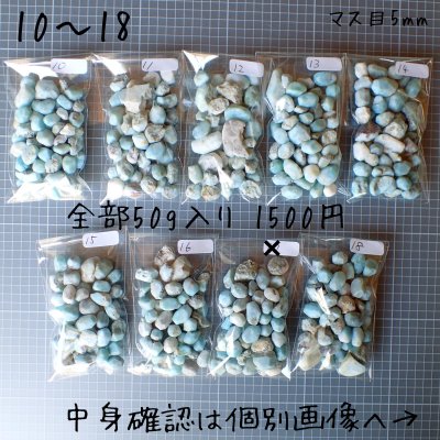 画像12: ラリマー タンブルカット原石 選べるパック