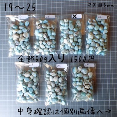 画像21: ラリマー タンブルカット原石 選べるパック