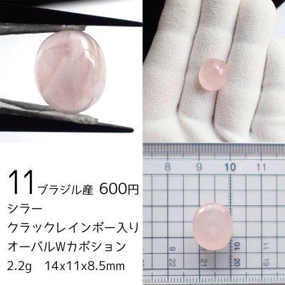 画像9: ローズクォーツ ルース2