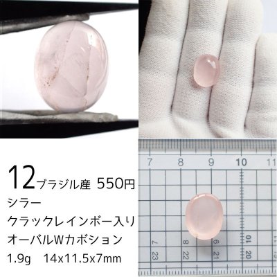 画像11: ローズクォーツ ルース2