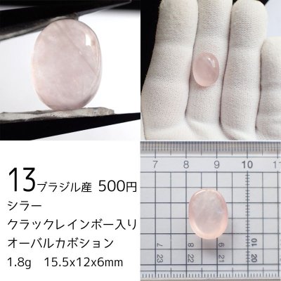 画像13: ローズクォーツ ルース2