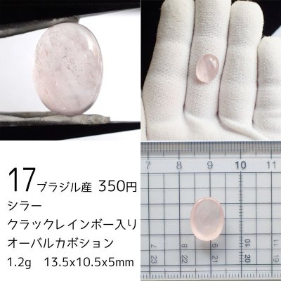 画像21: ローズクォーツ ルース2